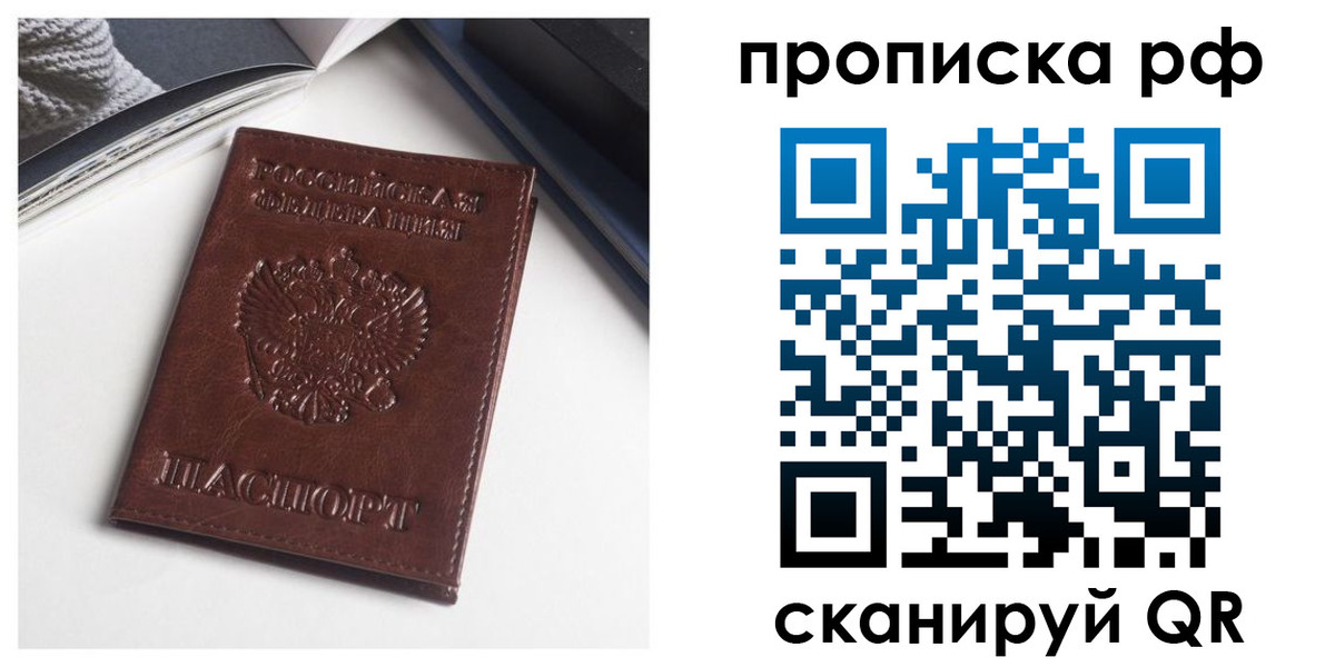 прописка для военкомата в Копейске