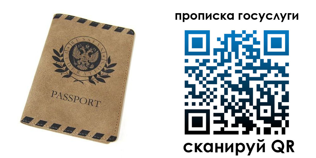 прописка законно в Копейске