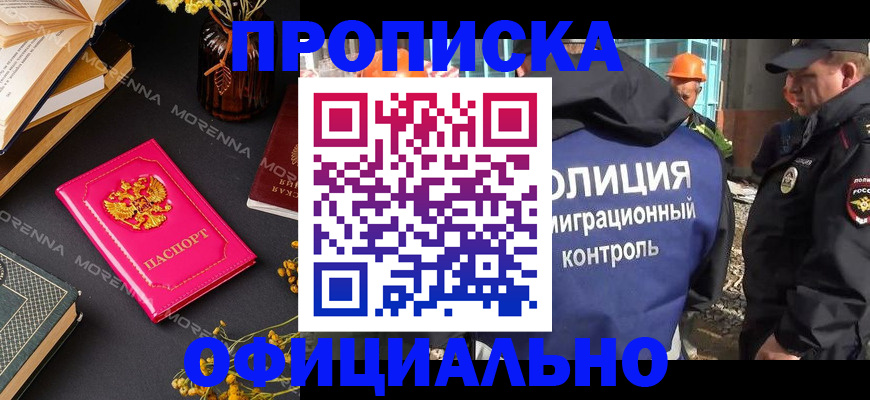 временная регистрация недорого в Копейске