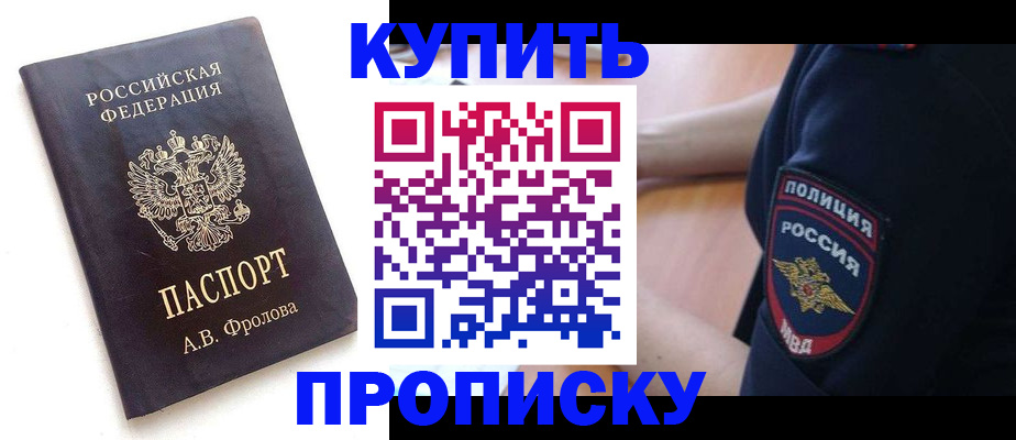 прописка для школы в Копейске