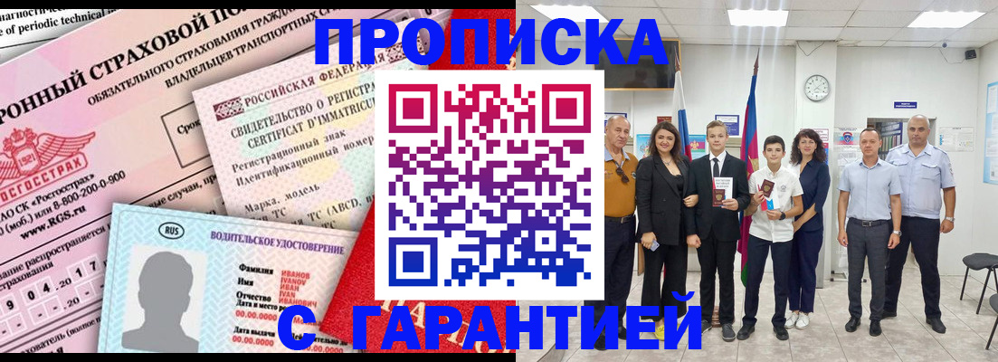 прописка в квартире в Копейске